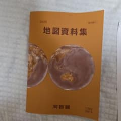 2026 地図資料集 河合塾のサムネイル