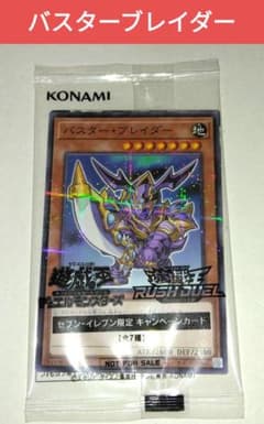 遊戯王 バスターブレイダー 未開封 セブンイレブン ハイチュウ 限定品