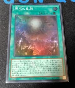 原石の皇脈(SR)1枚のサムネイル