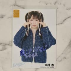 SKE48 大村杏 サンダルだぜ プレミアムサイン会 じゃんけん負け 生写真