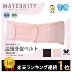 産後骨盤ベルト☆新品未使用のサムネイル