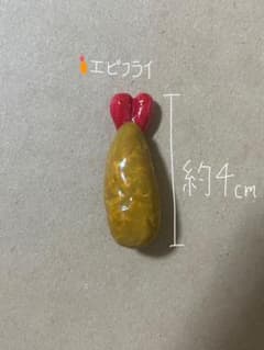 エビフライ 粘土マグネットのサムネイル