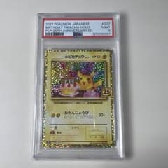 psa9お誕生日ピカチュウ25th - メルカリ