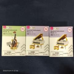 ​【新品未開封】ダイソー 楽器ブロック 3点セット ピアノ2点＋コントラバスのサムネイル