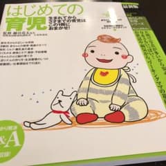 はじめての育児 : 最新版のサムネイル