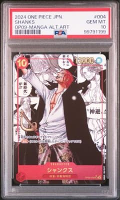 シャンクス SR スーパーパラレル(コミパラ) OP09-004