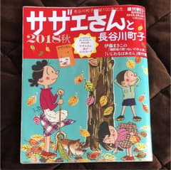 サザエさん 漫画 新品のサムネイル