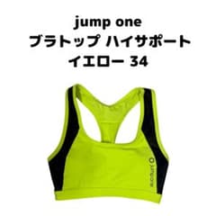 Jumpone ジャンプワン ブラトップ ハイサポート イエロー 34