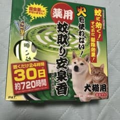 火を使わない！薬用蚊取り安全香 犬猫用のサムネイル