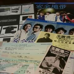 安全地帯・玉置浩二のサムネイル