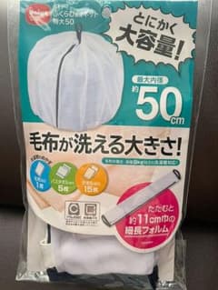洗濯ネット　特大50のサムネイル