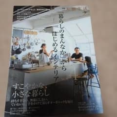 天然生活 別冊 暮らしのまんなかから はじめるインテリア VOL.4のサムネイル