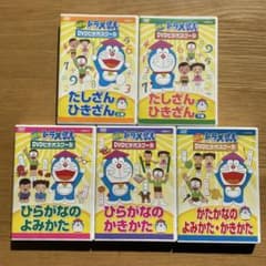 NEW ドラえもん 知育DVDビデオスクール 5枚セット m73428913085_1.jpg?1768625962