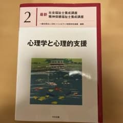 心理学と心理的支援のサムネイル