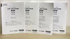 資格の大原 公務員 基礎力判定試験 問題集(手持ちセット) おまけ付きのサムネイル
