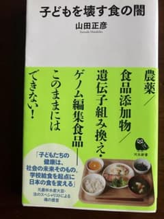 子どもを壊す食の闇のサムネイル