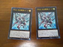 未来龍皇ホープ　2枚セットのサムネイル