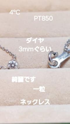 夕方まで大赤字中綺麗です4℃ PT850 ダイヤネックレス - メルカリ