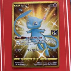 ミュウ UR ソード&シールド 拡張パック 25th ANNIVERSARY … - メルカリ