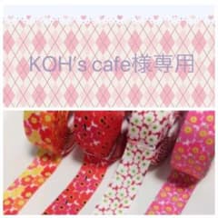 KOH’s cafe様専用♡のサムネイル