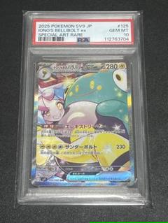 【PSA10】ナンジャモのハラバリーex SAR SV9 バトルパートナーズ