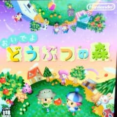 おいでよ どうぶつの森のサムネイル