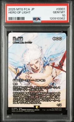 光の英雄 MTG FF R 0001 PSA 10 マジック ザ ギャザリング 光の英雄 MTG FF R 0001 PSA 10 マジック ザ ギャザリング