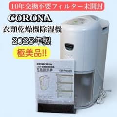 2025年製】コロナ 衣類乾燥除湿機 CD-P6325 極美品 - メルカリ