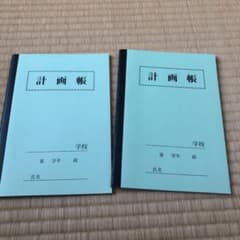 計画帳　予定帳　2冊のサムネイル