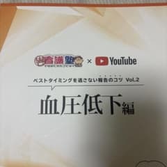 出直し看護塾　血圧低下編