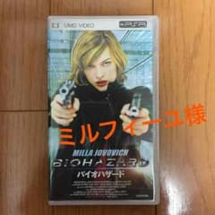 ミルフィーユ様  バイオハザード  UMD  VIDEOのサムネイル