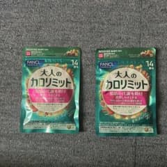 FANCL 大人のカロリミット 14回分×2袋セットのサムネイル