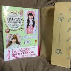 ロリィタの聖地巡礼手帖のサムネイル