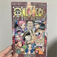 ONE PIECE ワンピース 90巻 漫画 コミック 最新刊 最新巻のサムネイル