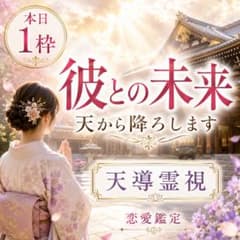 霊視】✴︎本日残り1枠✴︎占い・復縁・不倫・恋愛・片思い・曖昧な