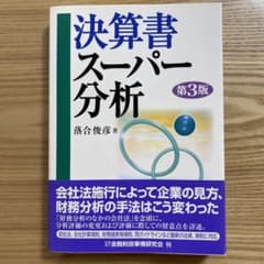 決算書スーパー分析のサムネイル