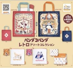 パンダコパンダ レトロアソートコレクション 全5種セットのサムネイル