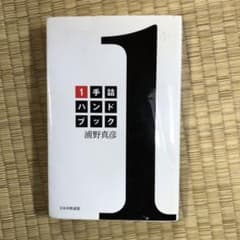 1手詰ハンドブックのサムネイル