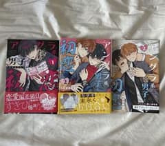 アングラ系男子と初恋 1・2巻セット 雨桜あまおう 2巻特典リーフレット　初版