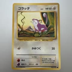 旧裏 コラッタ No.019 ○ 第1弾拡張パック 美品 希少 ポケカ - メルカリ