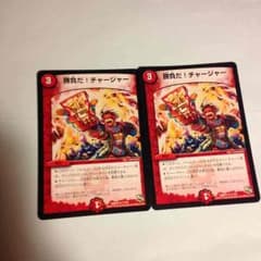勝負だ！チャージャーのサムネイル