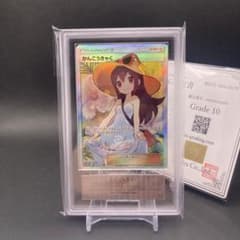 ARS10】かんこうきゃく SR 192/173 タッグオールスターズ 鑑定書