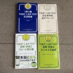 TOEIC L&R TEST 特急シリーズ 4冊セットのサムネイル