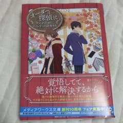 オーダーは探偵に 失われた絆にひとしずくの謎解きをのサムネイル