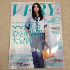 VERY 3月号 最新号のサムネイル