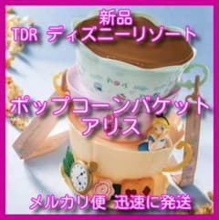 【新品】ディズニーリゾート限定 不思議な国のアリス ポップコーンバケット③のサムネイル