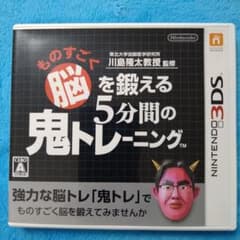 東北大学加齢医学研究所 川島隆太教授監修 ものすごく脳を鍛える 5分間の鬼トレ…