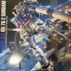 バンダイ MG RX 78-2ガンダム Ver.3.0のサムネイル