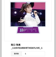 乃木コレ　アクリルスタンド　阪口珠美のサムネイル
