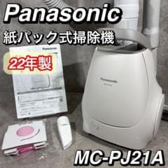 22年製 Panasonic パナソニック 紙パック式 掃除機 MC-PJ21A - メルカリ